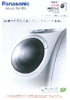 パナソニック 洗濯機 総合カタログ 2009/春