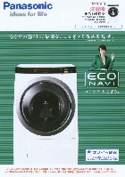パナソニック 洗濯機 総合カタログ 2009/秋