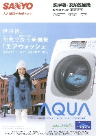 三洋 洗濯機・衣類乾燥機 総合カタログ 2007/新春