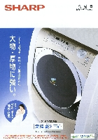 シャープ 洗濯機 総合カタログ 2007/3