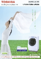 東芝 洗濯乾燥機/洗濯機/衣類乾燥機 総合カタログ 2007/初夏