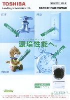 東芝 洗濯乾燥機/洗濯機/衣類乾燥機 総合カタログ 2007/秋