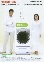 東芝 洗濯乾燥機/洗濯機/衣類乾燥機 総合カタログ 2007/秋冬