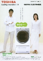 東芝 洗濯乾燥機/洗濯機/衣類乾燥機 総合カタログ 2007/冬