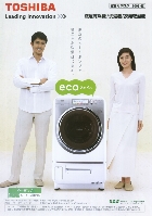 東芝 洗濯乾燥機/洗濯機/衣類乾燥機 総合カタログ 2008/夏