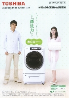 東芝 洗濯乾燥機/洗濯機/衣類乾燥機 総合カタログ 2008/秋