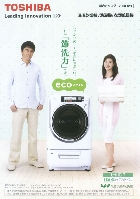 東芝 洗濯乾燥機/洗濯機/衣類乾燥機 総合カタログ 2008/秋冬