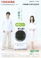 東芝 洗濯乾燥機/洗濯機/衣類乾燥機 総合カタログ 2009/春